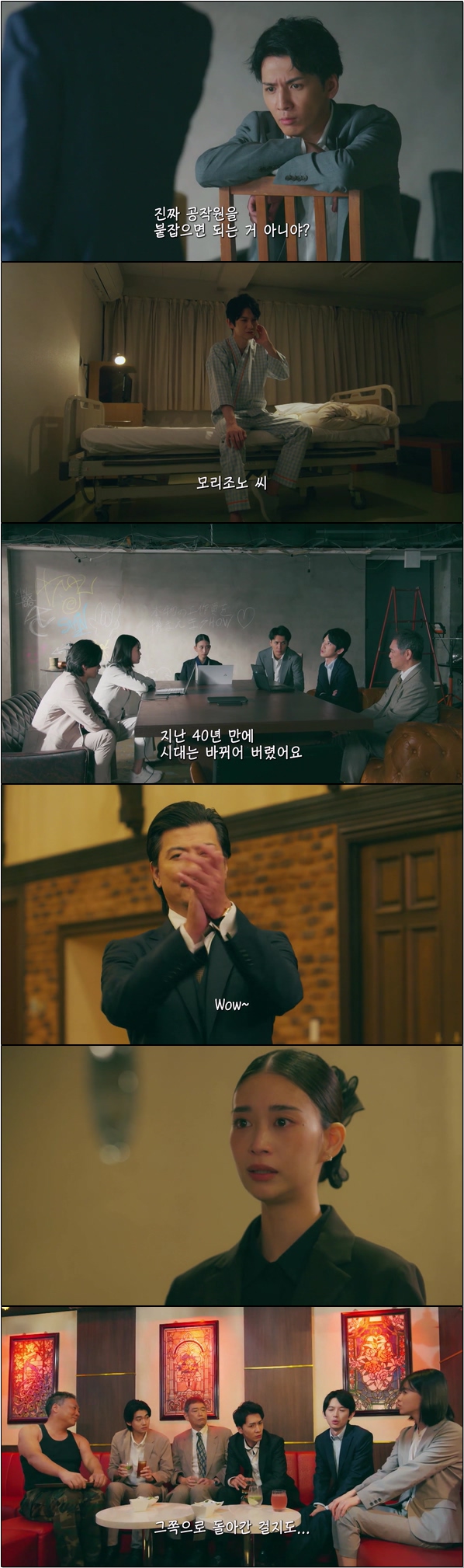 스팅어스 경시청 함정 수사 검증실 11화