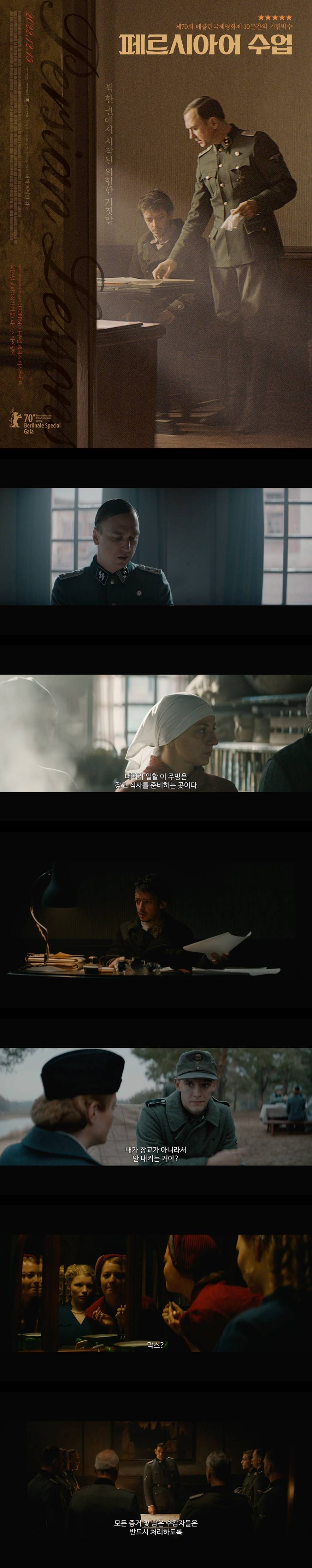 [페르시아어 수업] 책 한권에서 시작된 위험한 거짓말