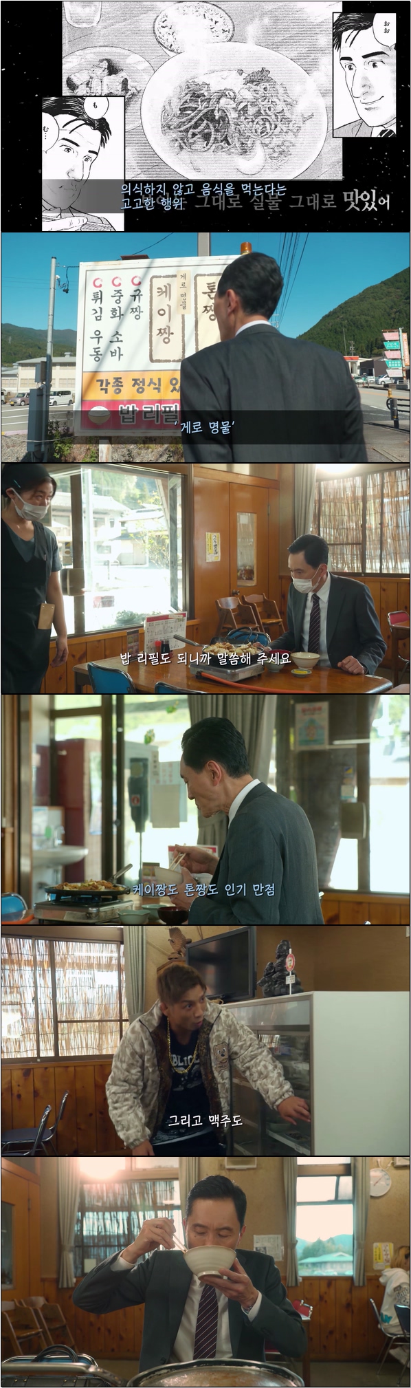 아저씨의 한 끼 식사 [고독한 미식가 시즌10 6화]