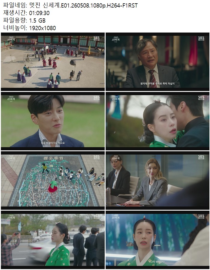 멋진 신세계.E01.260508.1080p.H264