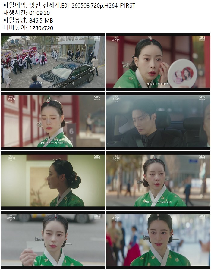 멋진 신세계.E01.260508.720p.H264