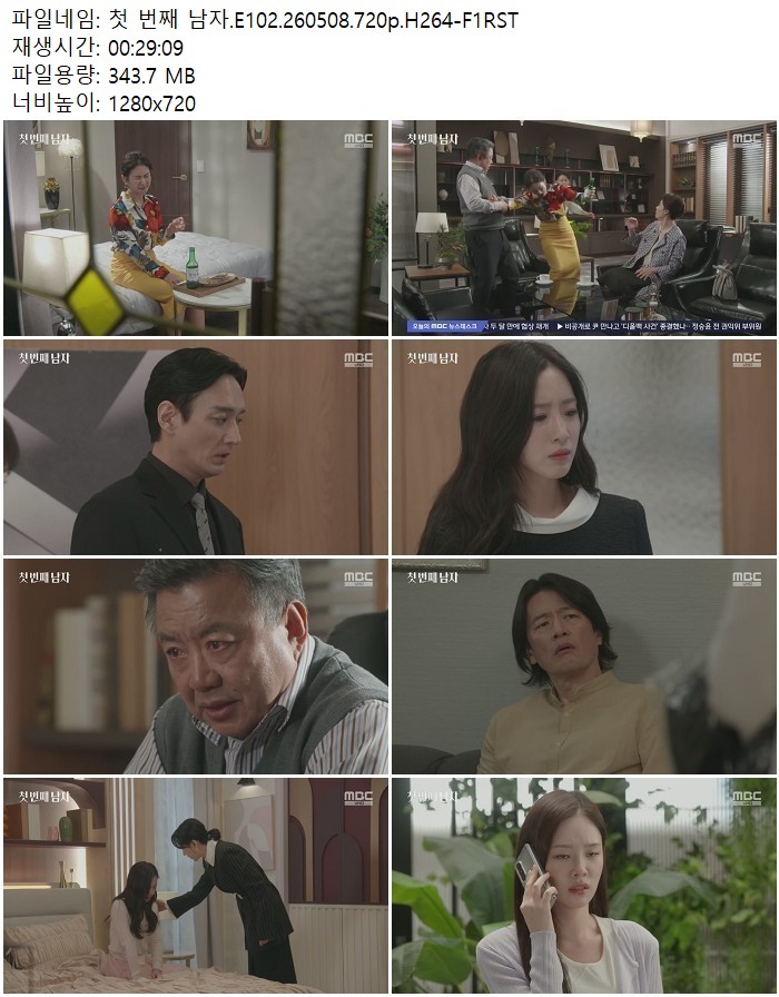 첫 번째 남자.E102.260508.720p.H264