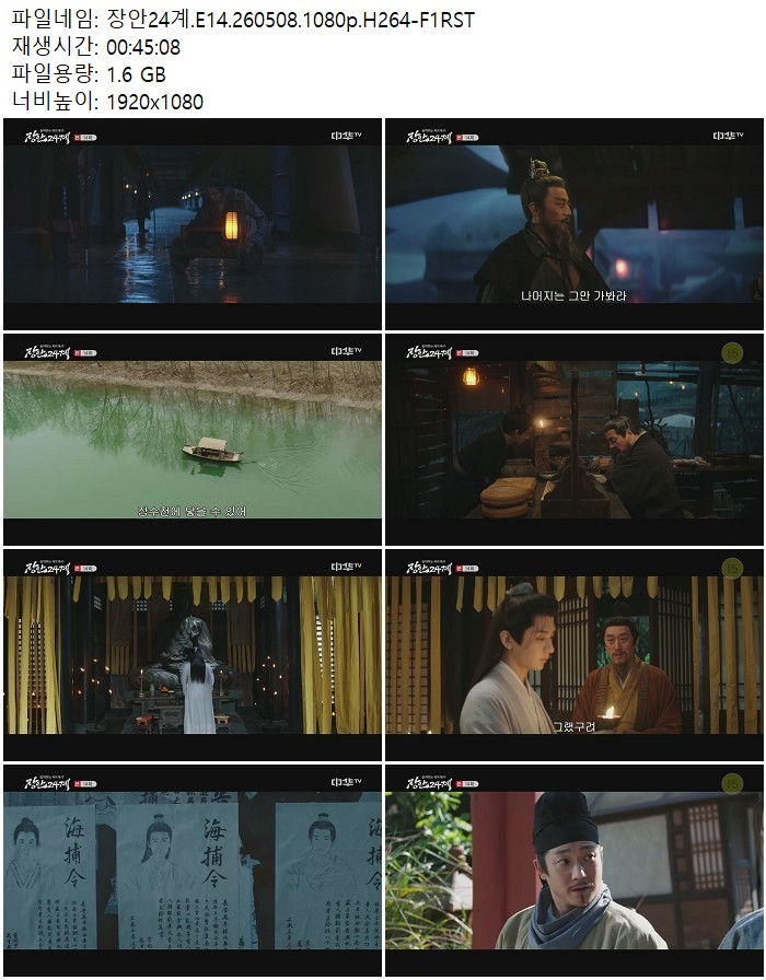 장안24계.E14.260508.1080p.H264