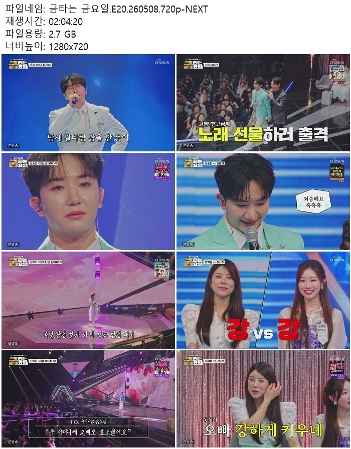 금타는 금요일.E20.260508.720p-NEXT