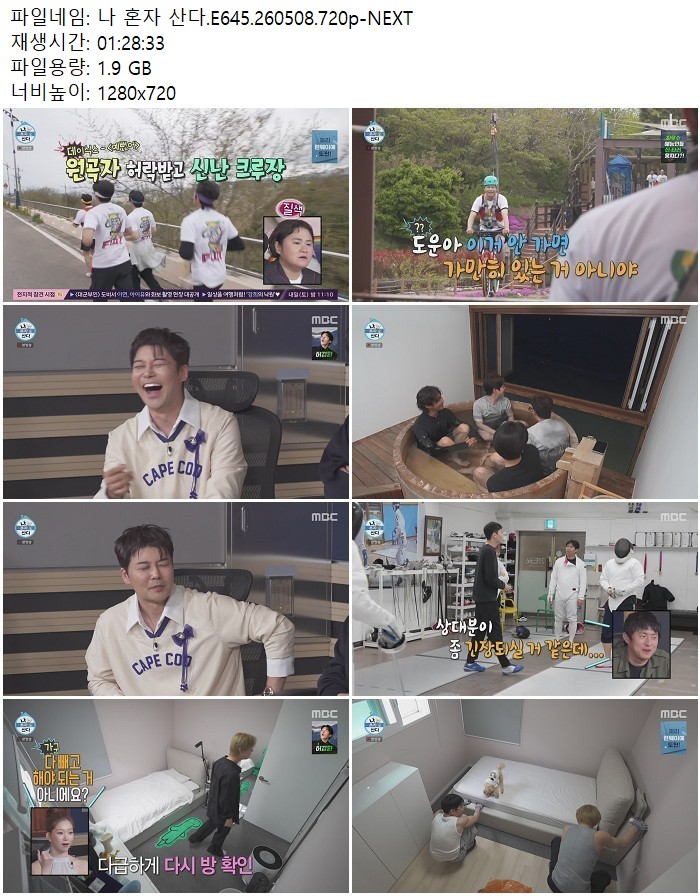 나 혼자 산다.E645.260508.720p-NEXT