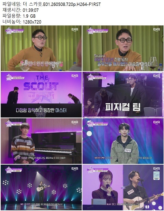 더 스카웃.E01.260508.720p.H264