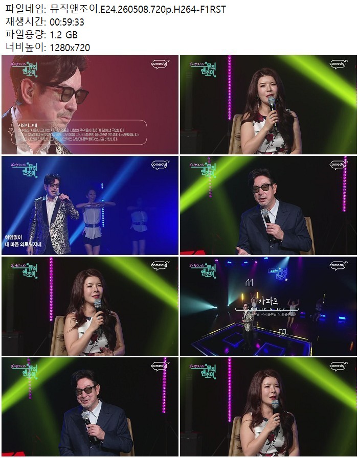 뮤직앤조이.E24.260508.720p.H264