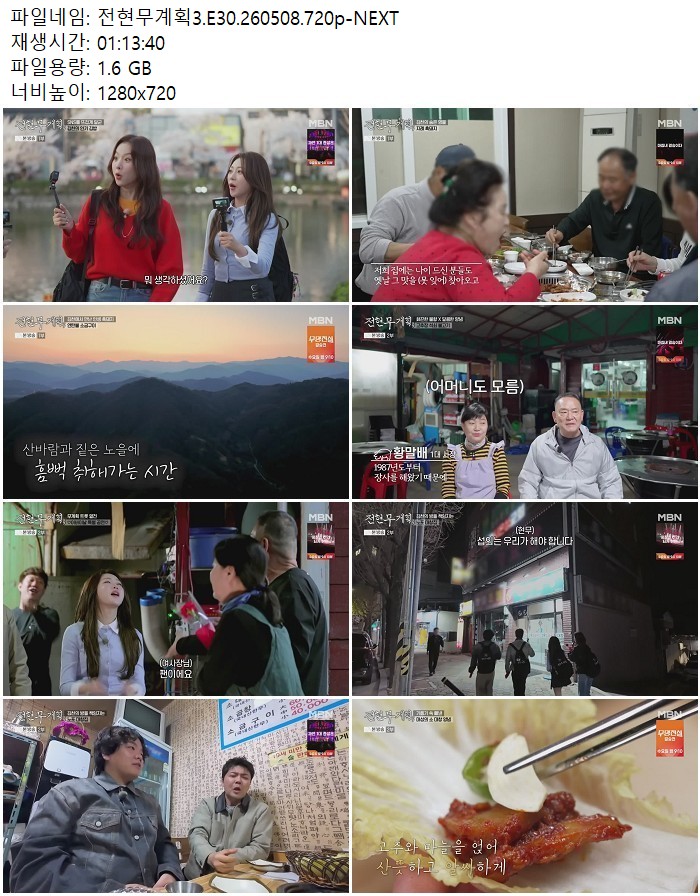 전현무계획3.E30.260508.720p-NEXT