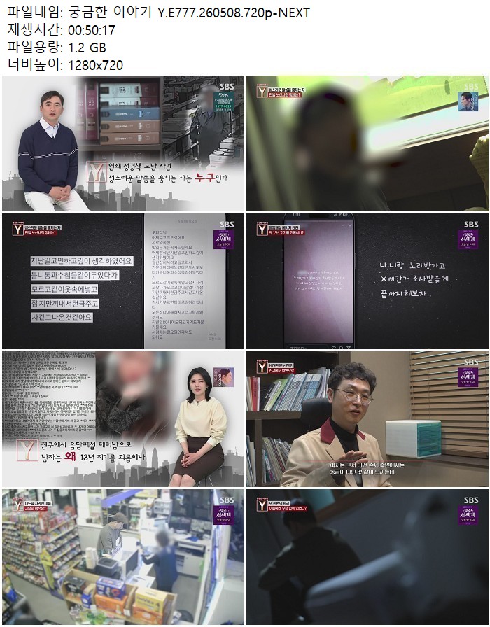 궁금한 이야기 Y.E777.260508.720p-NEXT