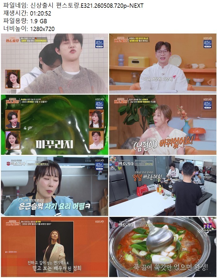 신상출시 편스토랑.E321.260508.720p-NEXT