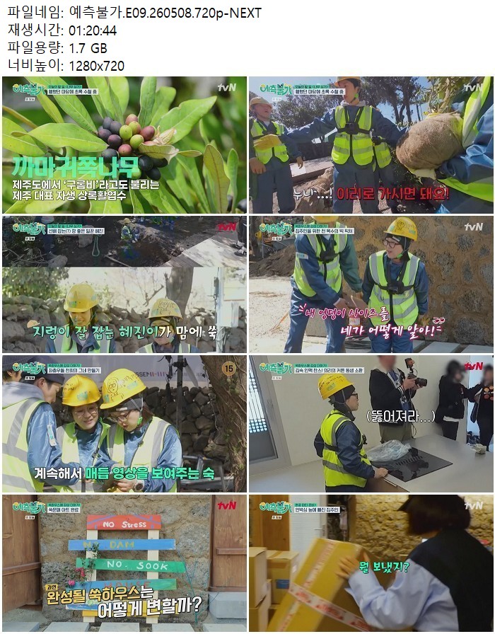 예측불가.E09.260508.720p-NEXT