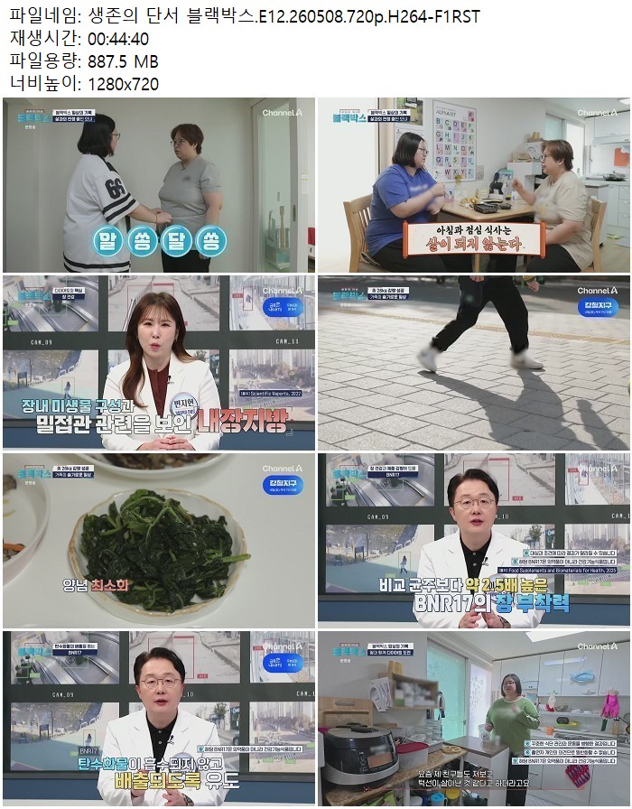 생존의 단서 블랙박스.E12.260508.720p.H264