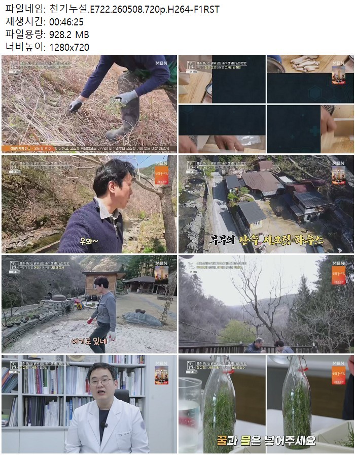 천기누설.E722.260508.720p.H264