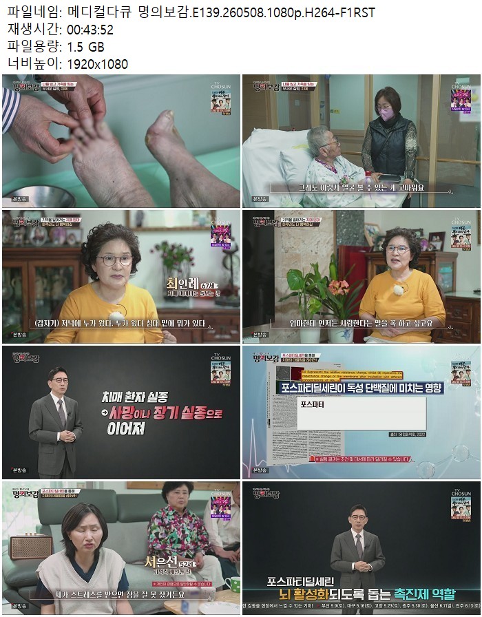 메디컬다큐 명의보감.E139.260508.1080p.H264