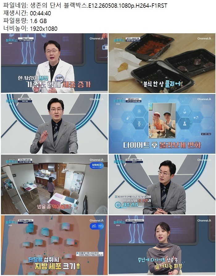 생존의 단서 블랙박스.E12.260508.1080p.H264