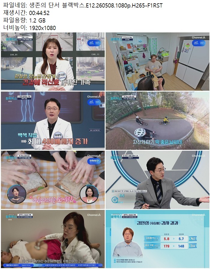 생존의 단서 블랙박스.E12.260508.1080p.H265