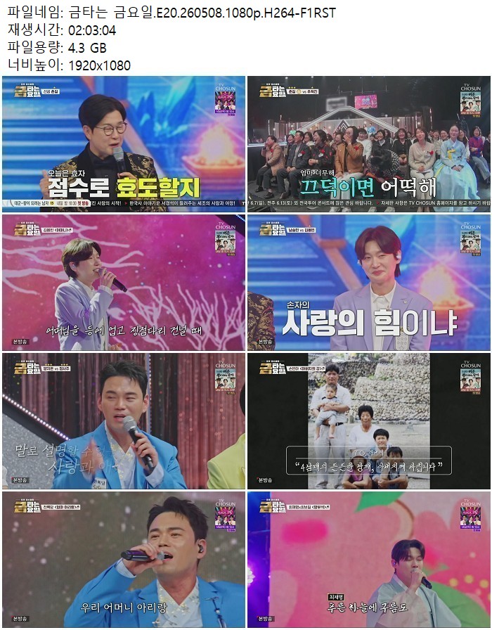 금타는 금요일.E20.260508.1080p.H264