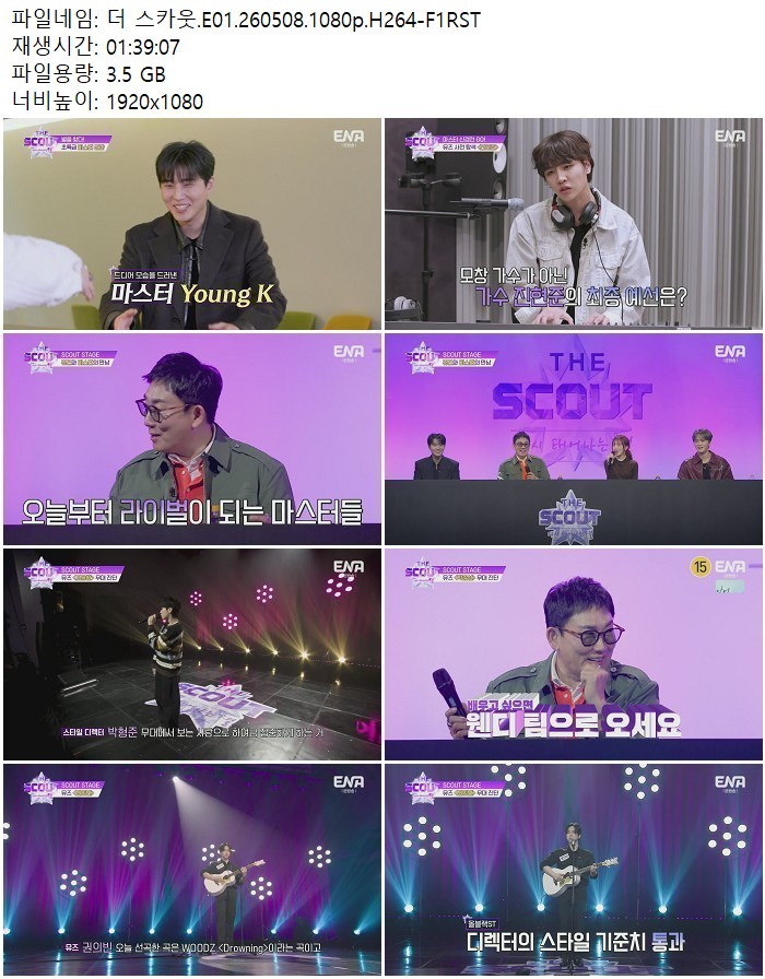 더 스카웃.E01.260508.1080p.H264
