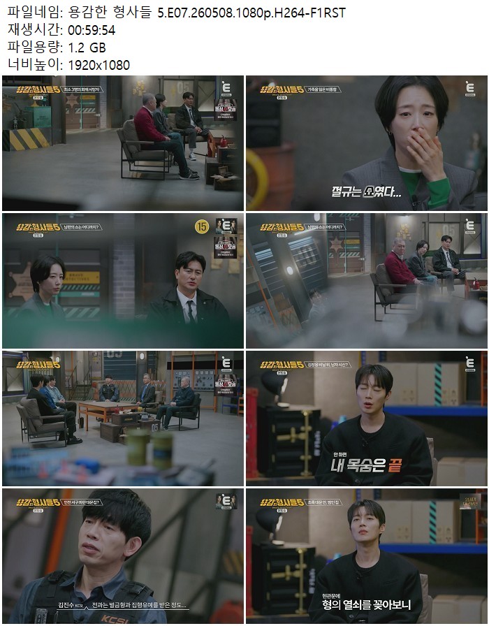 용감한 형사들 5.E07.260508.1080p.H264