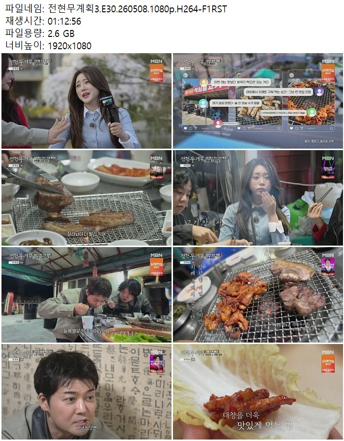 전현무계획3.E30.260508.1080p.H264
