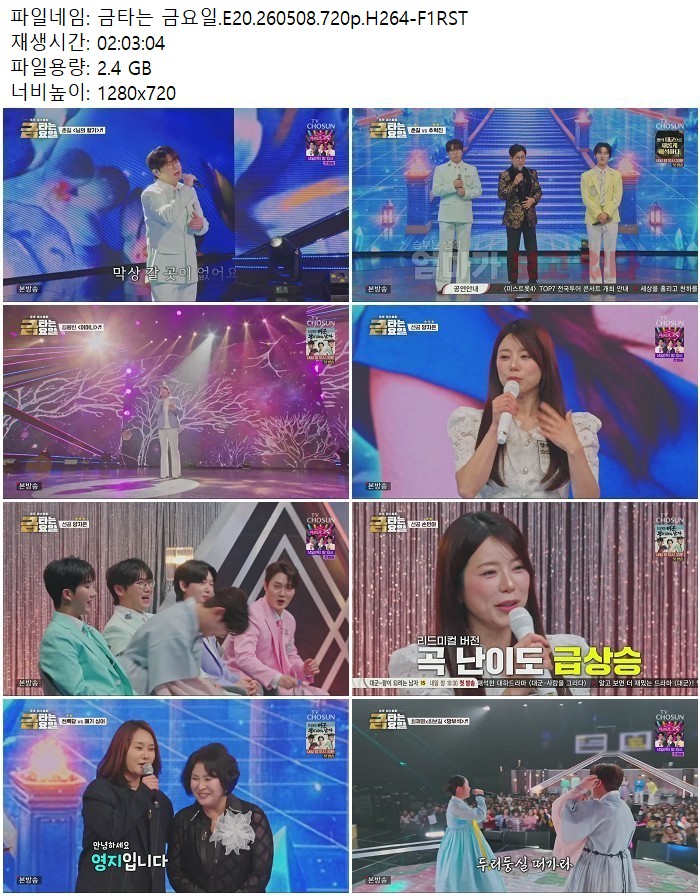 금타는 금요일.E20.260508.720p.H264