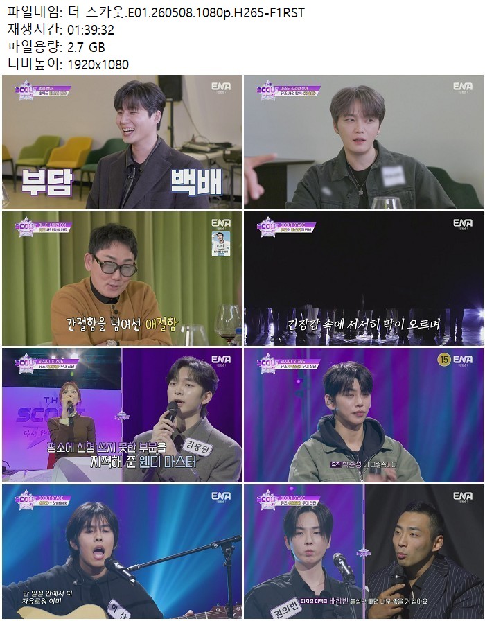 더 스카웃.E01.260508.1080p.H265