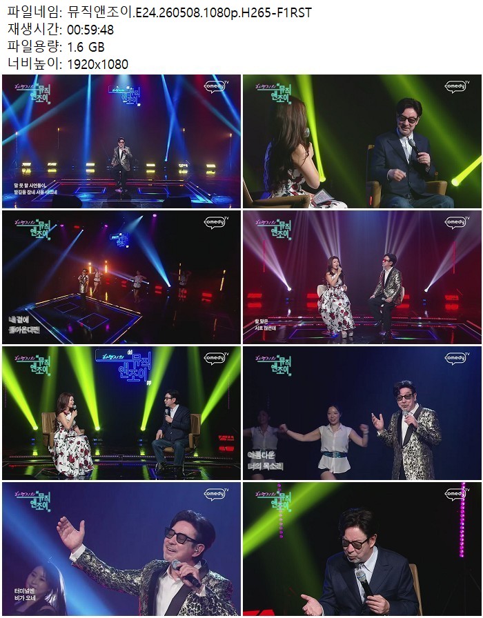 뮤직앤조이.E24.260508.1080p.H265