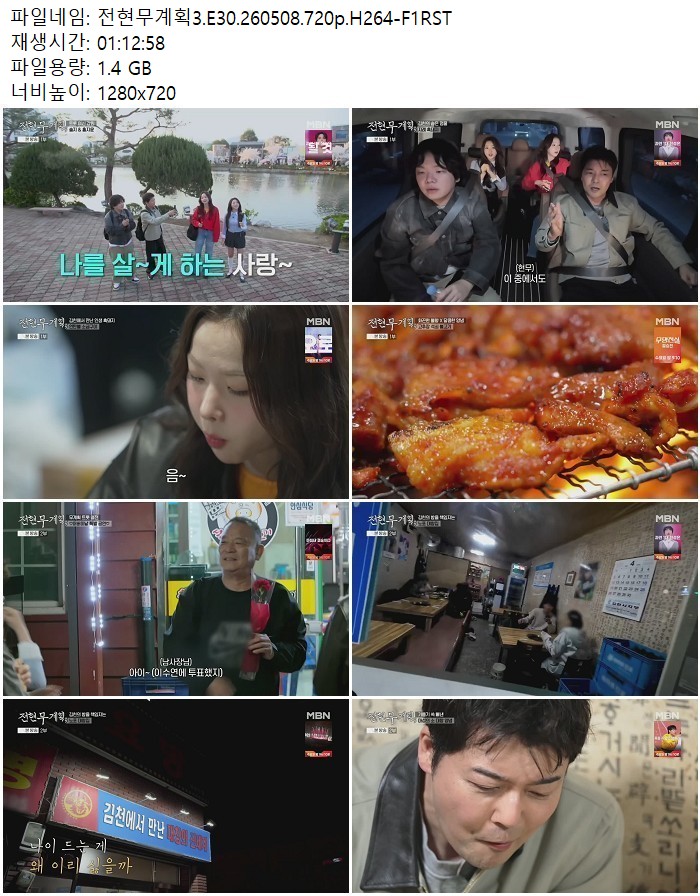 전현무계획3.E30.260508.720p.H264