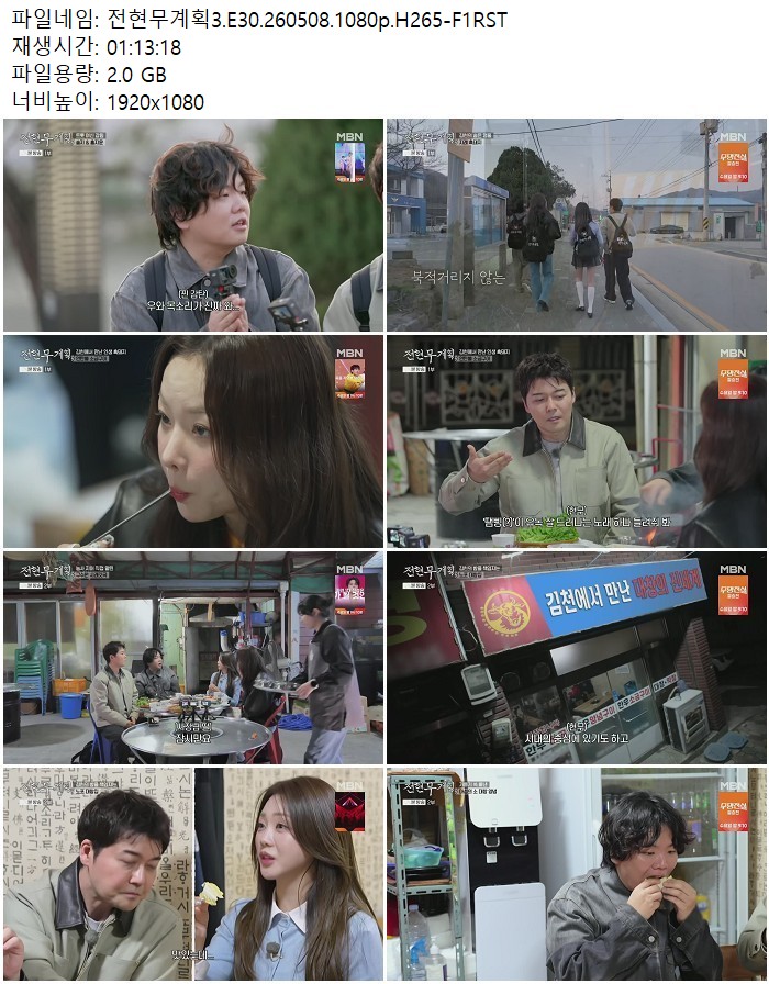 전현무계획3.E30.260508.1080p.H265
