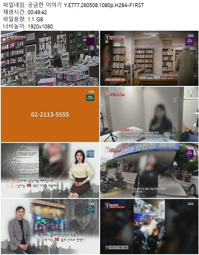 궁금한 이야기 Y.E777.260508.1080p.H264