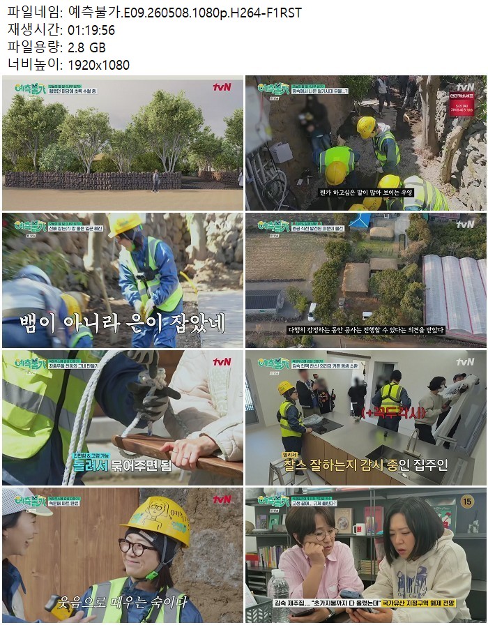 예측불가.E09.260508.1080p.H264