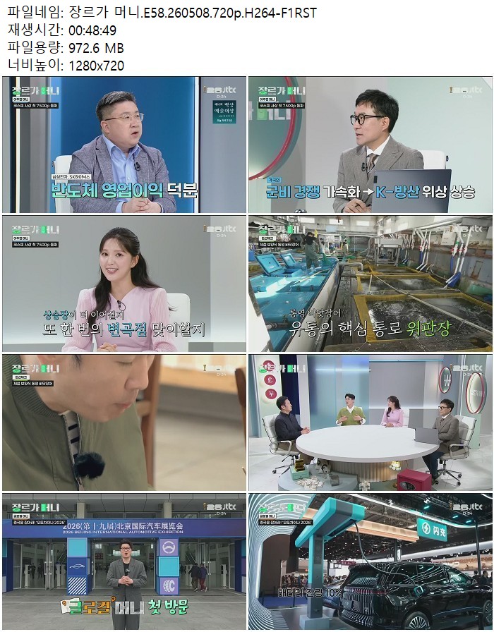 장르가 머니.E58.260508.720p.H264