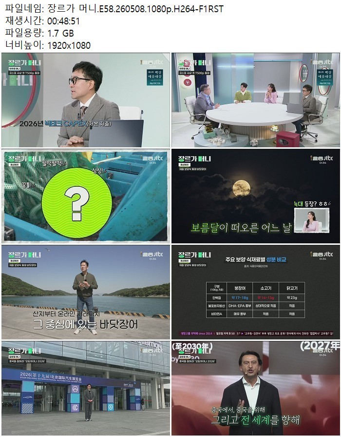 장르가 머니.E58.260508.1080p.H264
