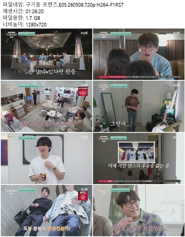 구기동 프렌즈.E05.260508.720p.H264