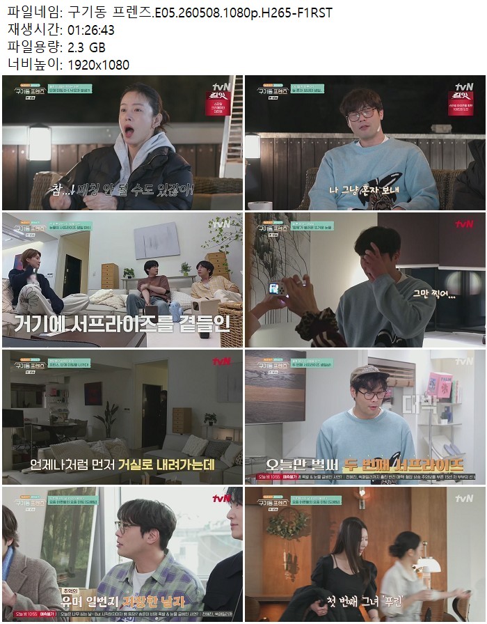 구기동 프렌즈.E05.260508.1080p.H265