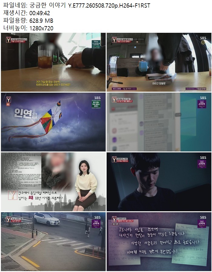 궁금한 이야기 Y.E777.260508.720p.H264