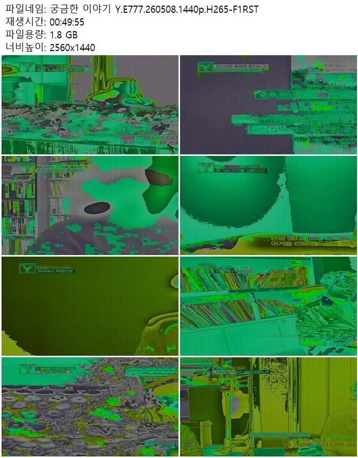 궁금한 이야기 Y.E777.260508.1440p.H265
