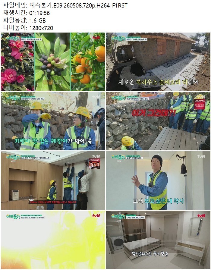 예측불가.E09.260508.720p.H264
