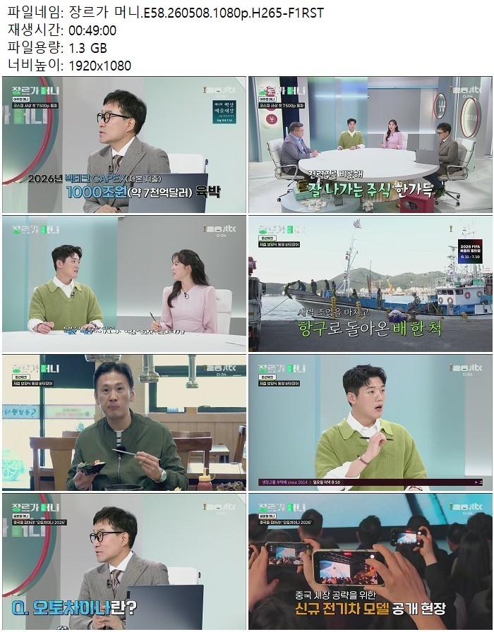 장르가 머니.E58.260508.1080p.H265
