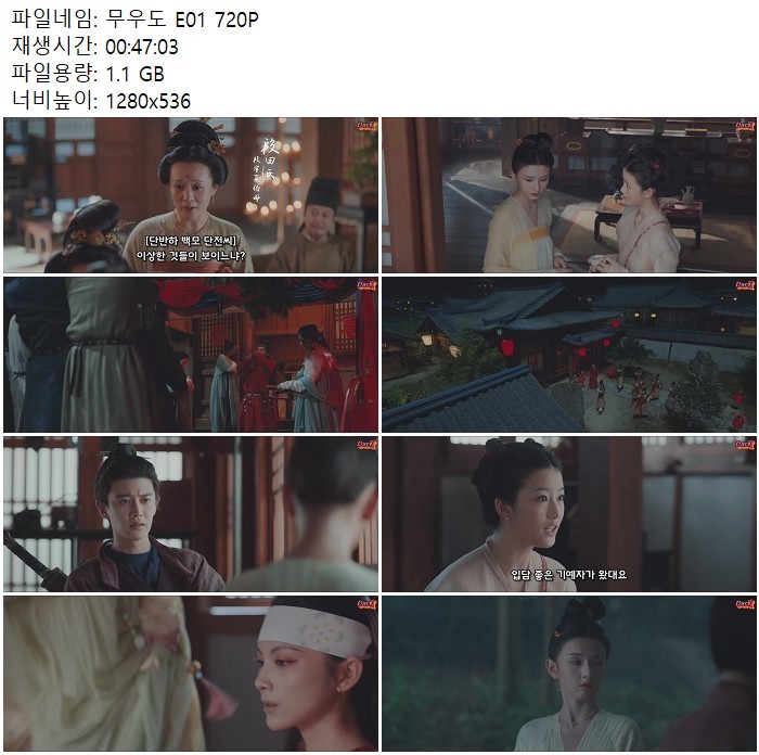 무우도 E01 720P