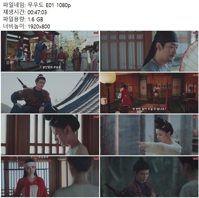 무우도 E01 1080p
