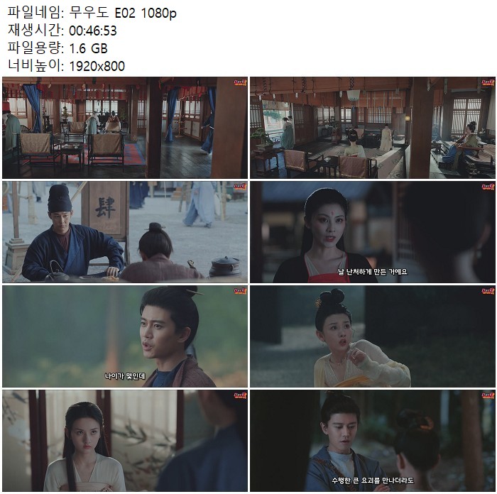 무우도 E02 1080p