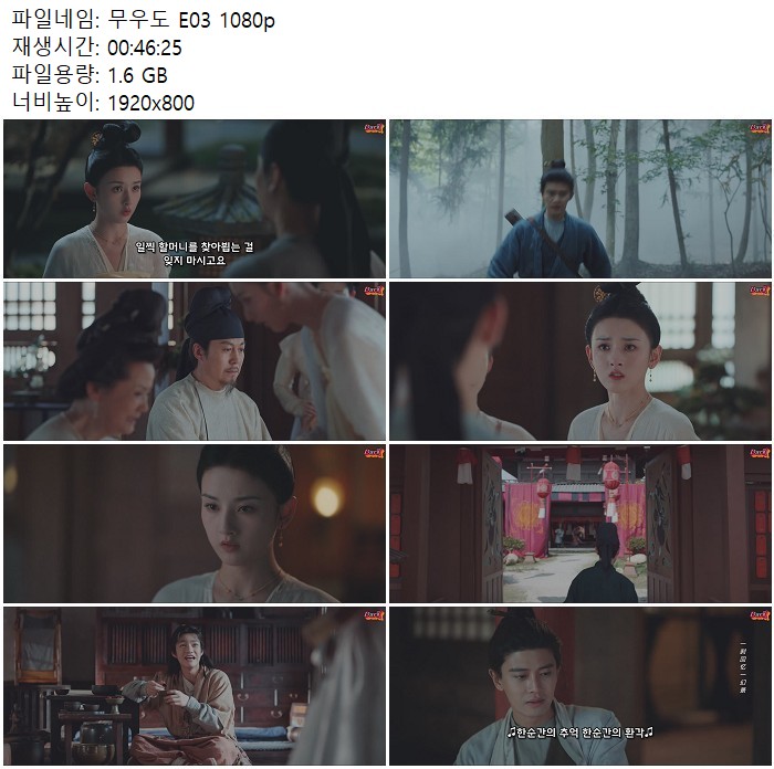 무우도 E03 1080p