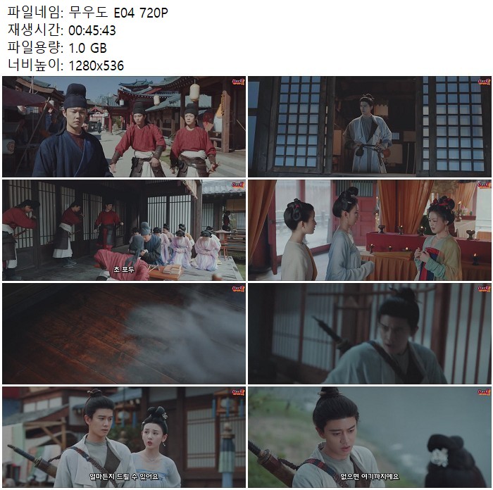 무우도 E04 720P