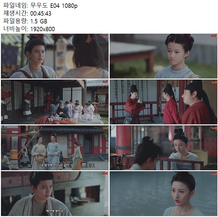 무우도 E04 1080p