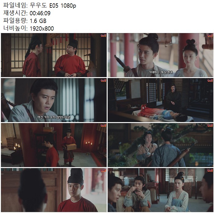 무우도 E05 1080p
