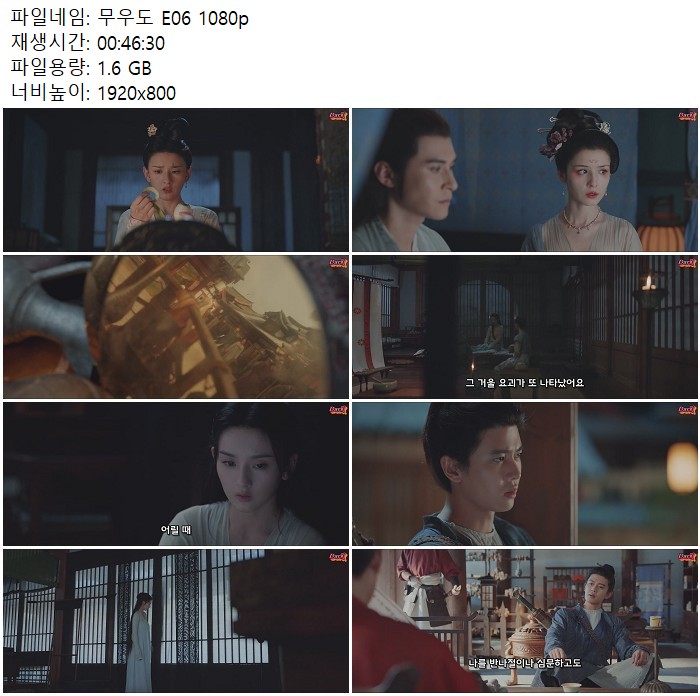 무우도 E06 1080p