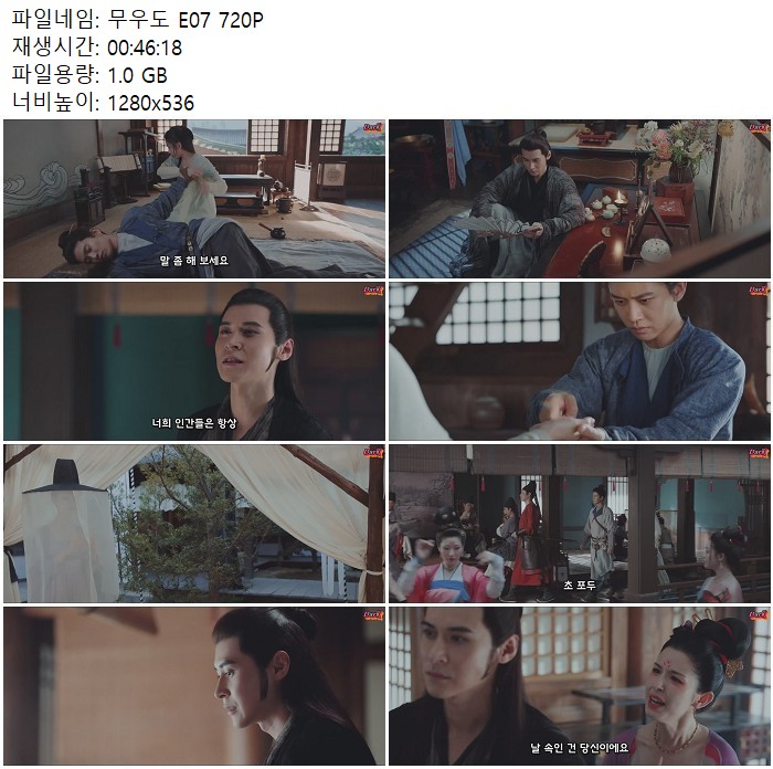 무우도 E07 720P