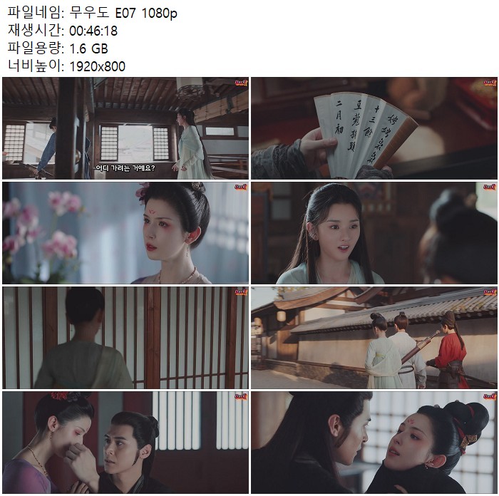 무우도 E07 1080p