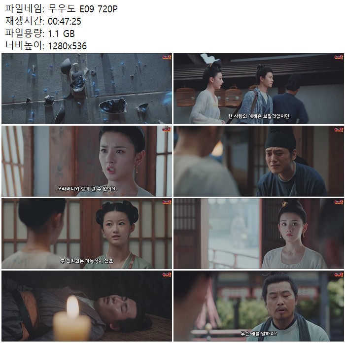 무우도 E09 720P